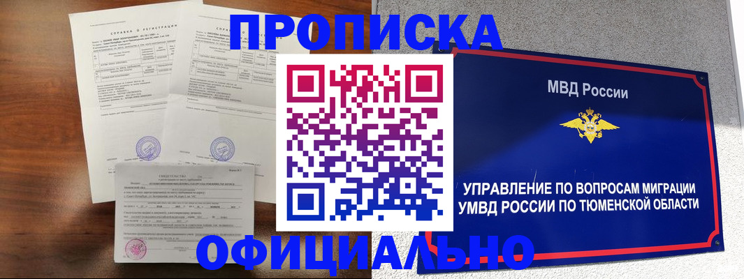 прописка ребенка в Коммунаре