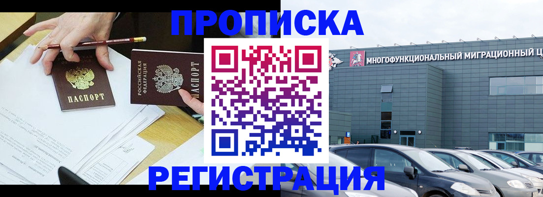 временная прописка в Коммунаре