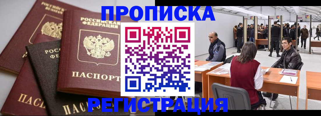 временная регистрация для всех в Коммунаре